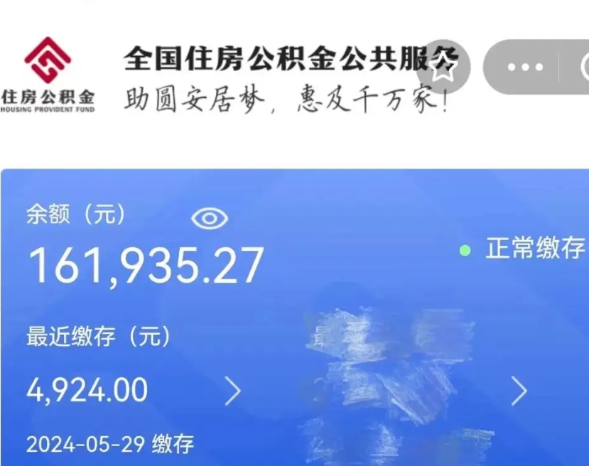 贵港个人提取公积金办法（公积金个人提取办理流程）